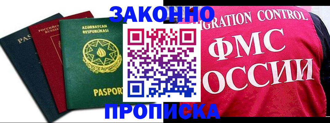 прописка в квартире в Лангепасе